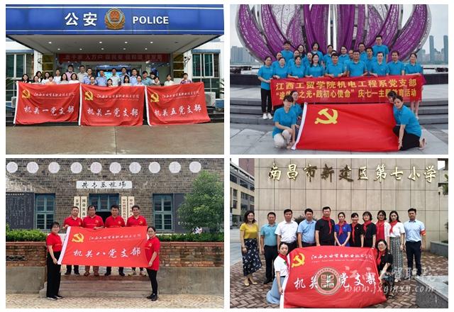 【七一系列活动】江西工贸职院：“九个一”..